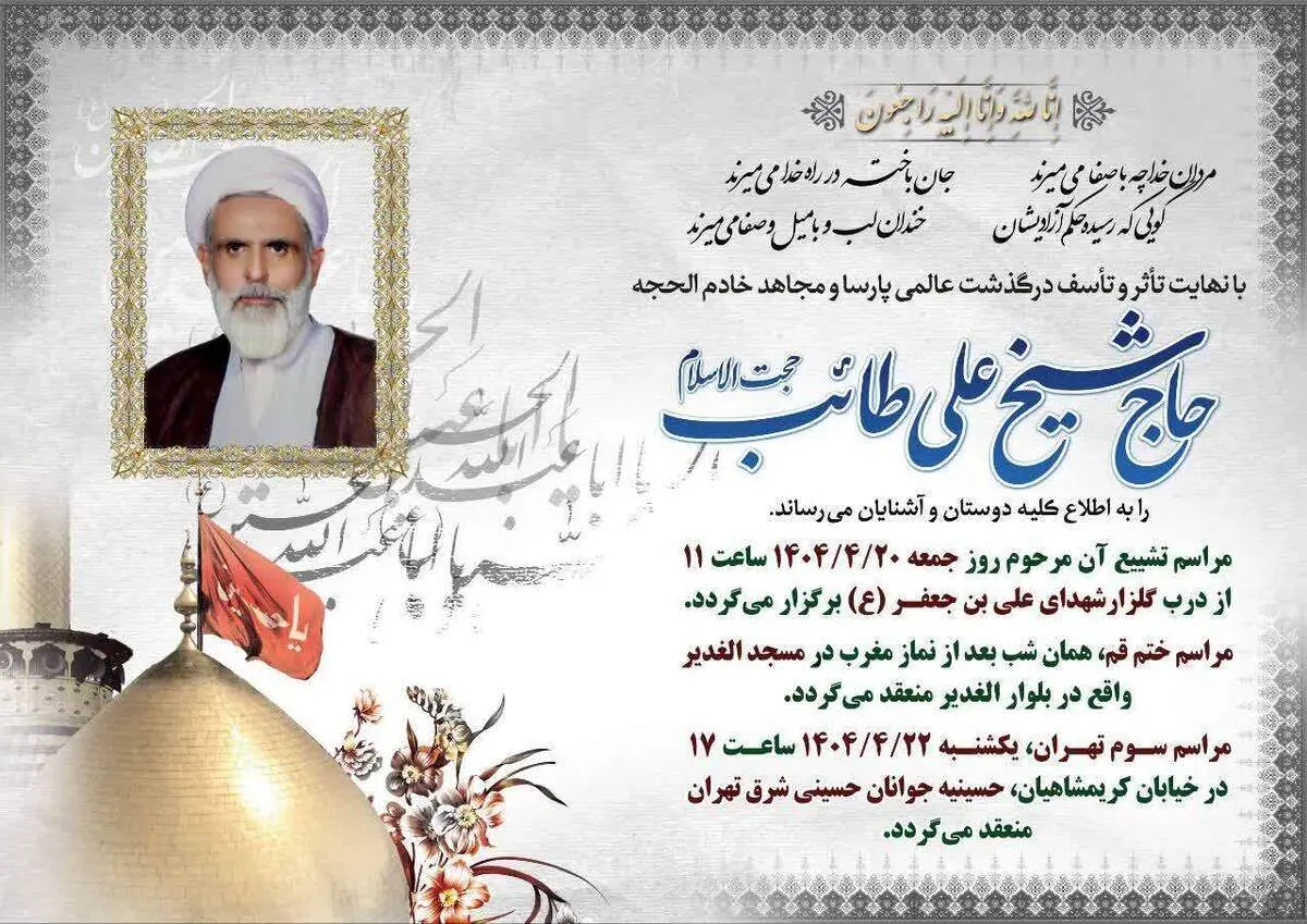 علی طائب درگذشت/ پیام تسلیت فرمانده کل سپاه