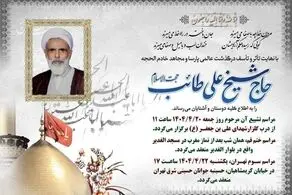 علی طائب درگذشت/ پیام تسلیت فرمانده کل سپاه