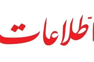 نامزدهای انصرافی در انتخابات ریاست‌ جمهوری شرعا و قانونا باید خسارت بیت‌المال را بپردازند