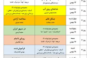 جدول نمایش فیلم‌های چهل و چهارمین جشنواره فیلم فجر را اینجا بخوانید