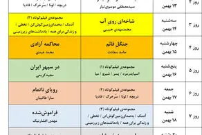 جدول نمایش فیلم‌های چهل و چهارمین جشنواره فیلم فجر را اینجا بخوانید