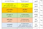 جدول نمایش فیلم‌های چهل و چهارمین جشنواره فیلم فجر را اینجا بخوانید