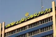 نامه وزارت ارتباطات به اپراتورها درباره حجاب+متن نامه
