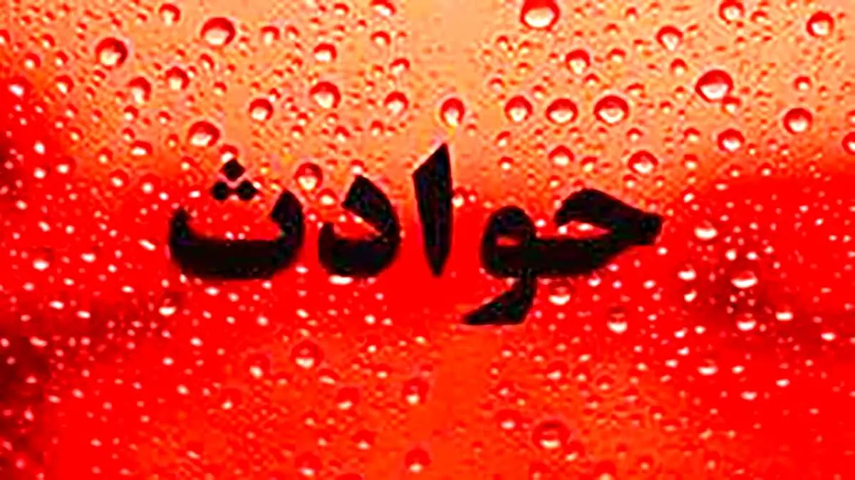 راز کودک 18 ماهه رها شده در امامزاده عقیل اسلامشهر توسط مادربزرگش فاش شد!