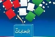 جلسه مشترک شورای وحدت و ائتلاف برای انتخابات برگزار شد+جزییات