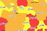 رنگ بندی کرونایی استان خوزستان از 16 فروردین 1400
