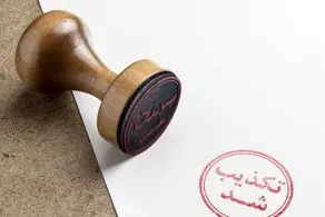 خبر تعلیق مصوبات ۲۵ روز گذشته دولت تکذیب شد