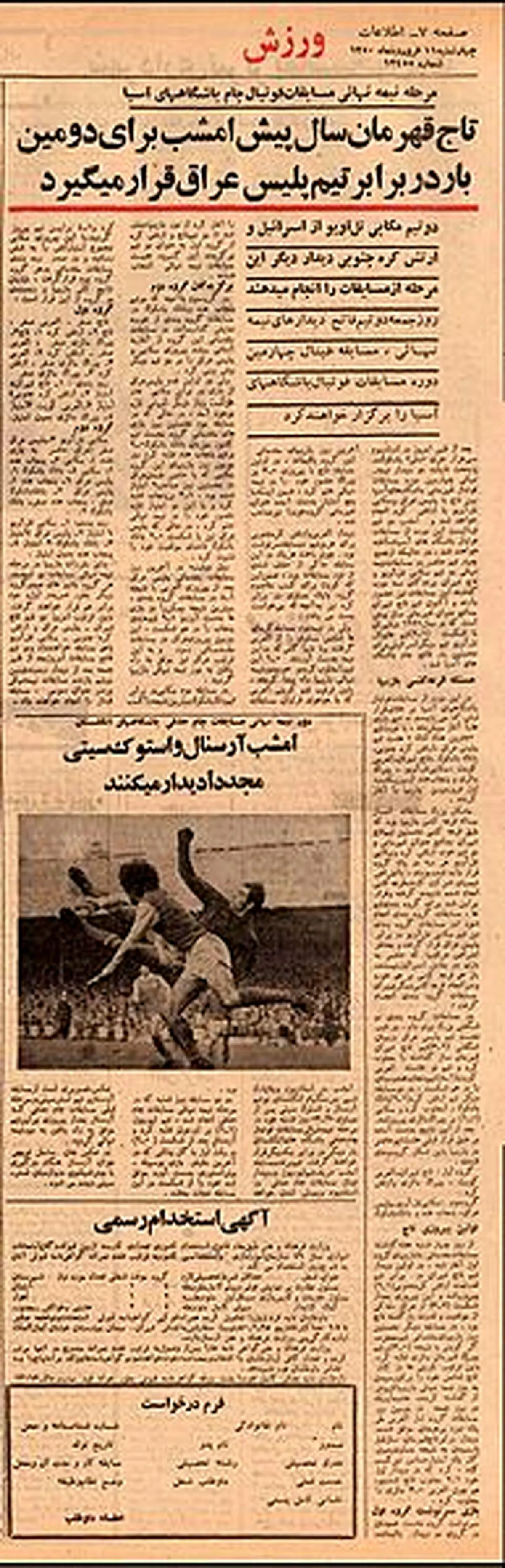 روزی که الشرطه یک قهرمانی آسیایی را از شاگردان رایکوف گرفت