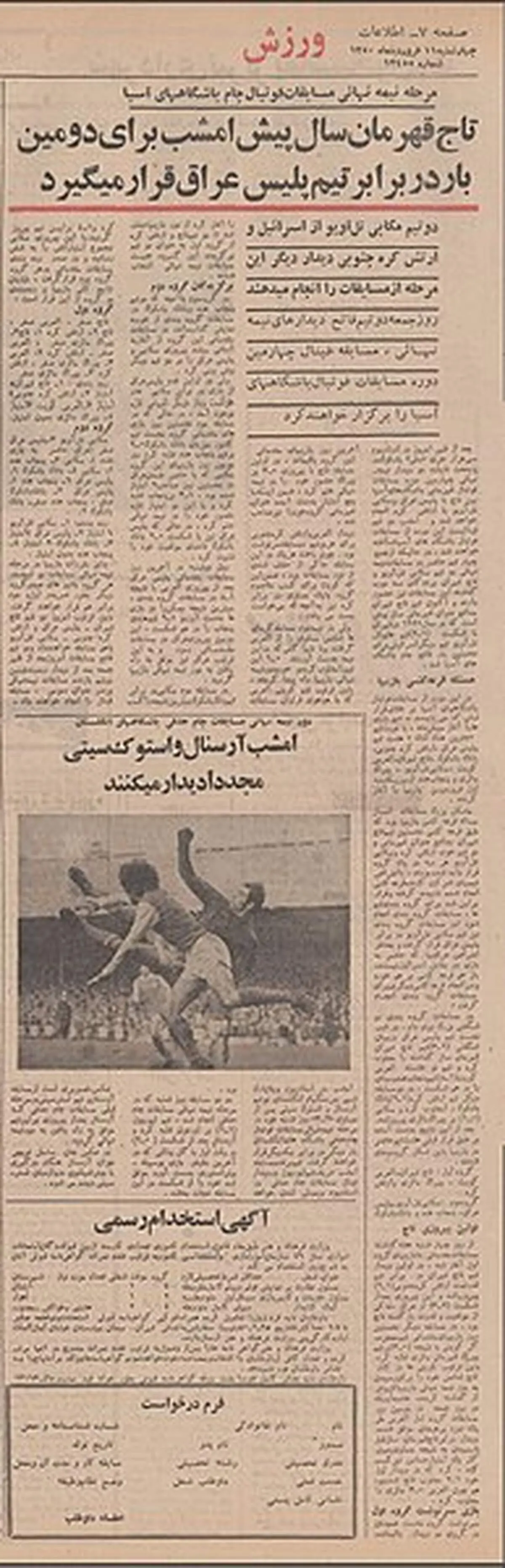 روزی که الشرطه یک قهرمانی آسیایی را از شاگردان رایکوف گرفت