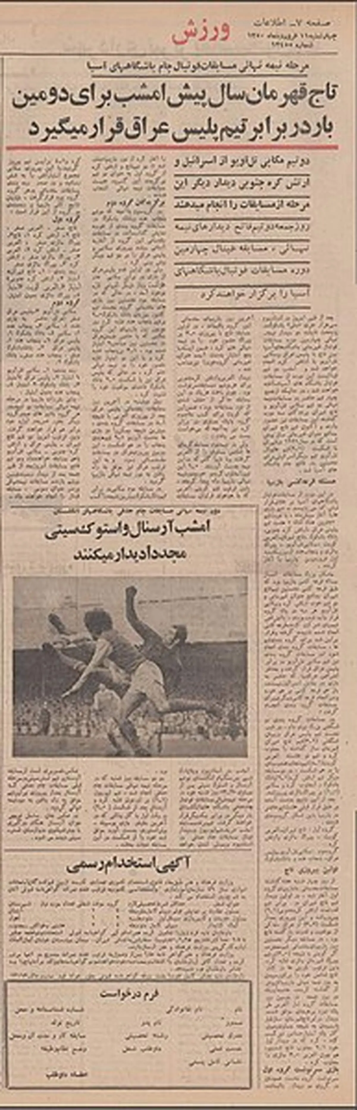 روزی که الشرطه یک قهرمانی آسیایی را از شاگردان رایکوف گرفت