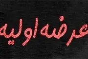 عرضه اولیه جدید در فرابورس قطعی شد