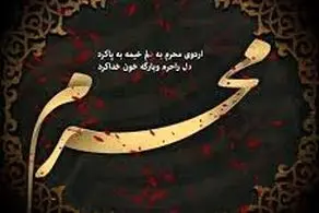 آیت‌الله سیستانی این روز را روز اول محرم اعلام کرد!