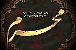 آیت‌الله سیستانی این روز را روز اول محرم اعلام کرد!