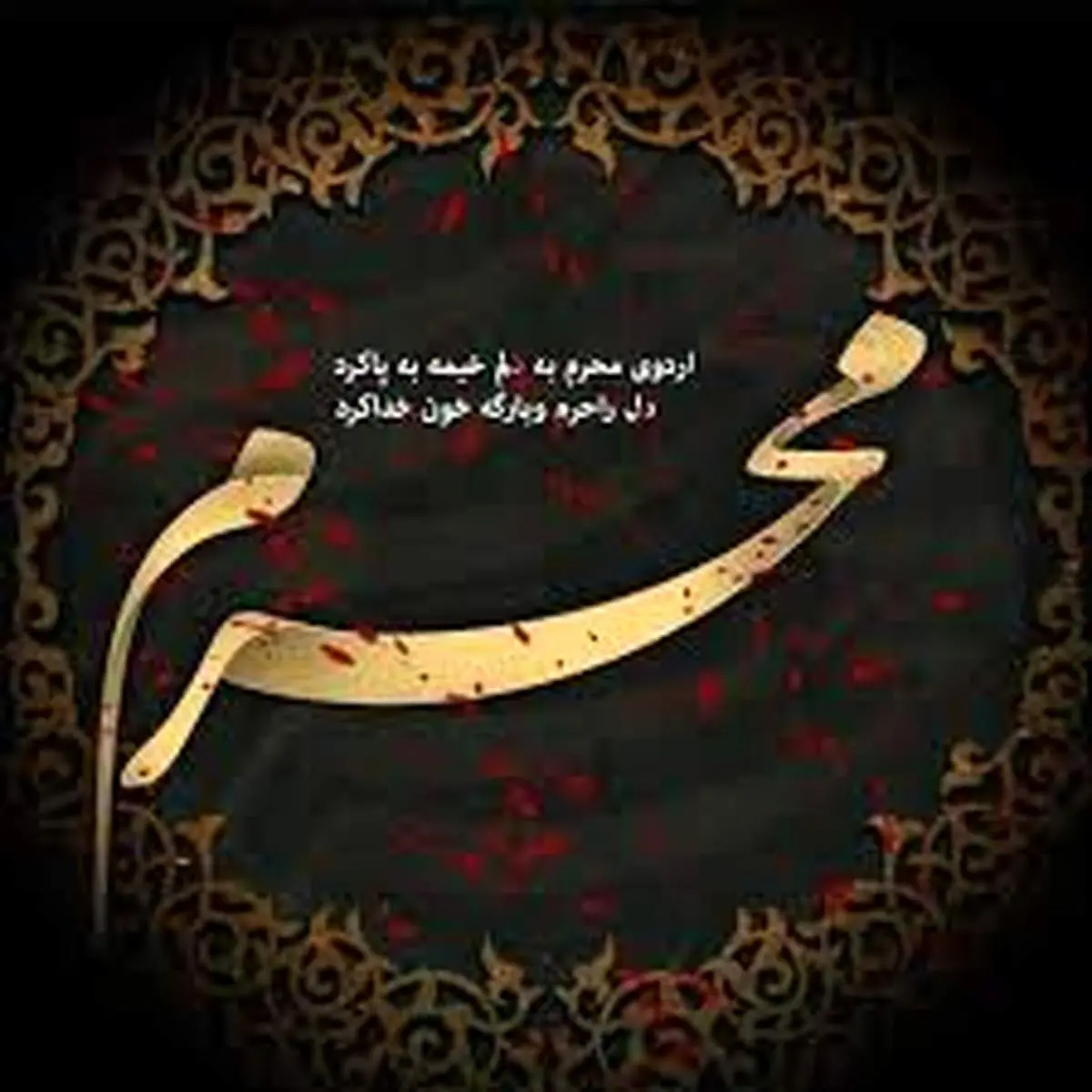 آیت‌الله سیستانی این روز را روز اول محرم اعلام کرد!