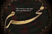 آیت‌الله سیستانی این روز را روز اول محرم اعلام کرد!