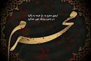 آیت‌الله سیستانی این روز را روز اول محرم اعلام کرد!