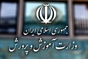 خبر مهم آموزش و پرورش درباره امتحانات نهایی