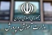 خبر مهم آموزش و پرورش درباره امتحانات نهایی