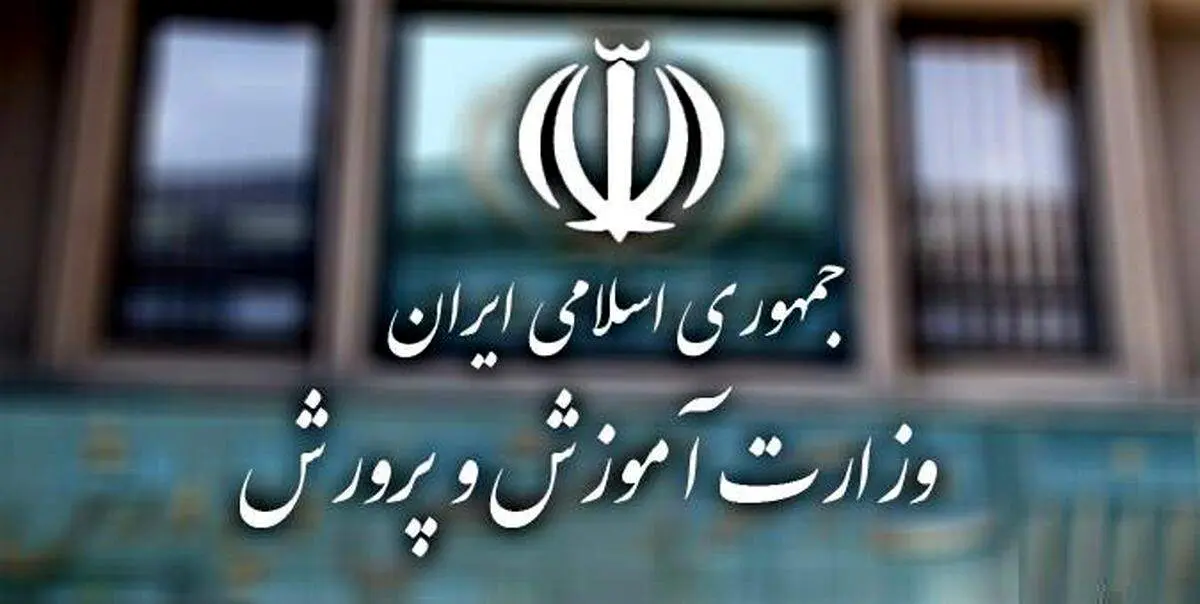 خبر مهم آموزش و پرورش درباره امتحانات نهایی