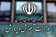 خبر مهم آموزش و پرورش درباره امتحانات نهایی