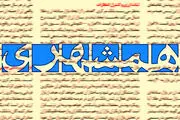 پخش ترانه شهرام صولتی از کانال تلگرامی روزنامه همشهری + جزئیات
