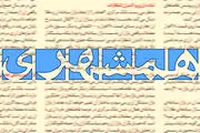 پخش ترانه شهرام صولتی از کانال تلگرامی روزنامه همشهری + جزئیات