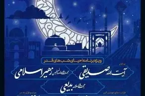 پس از جنجال درباره حوزه علمیه ازگل/ کاظم صدیقی سخنران دانشگاه امام صادق خواهد بود 
