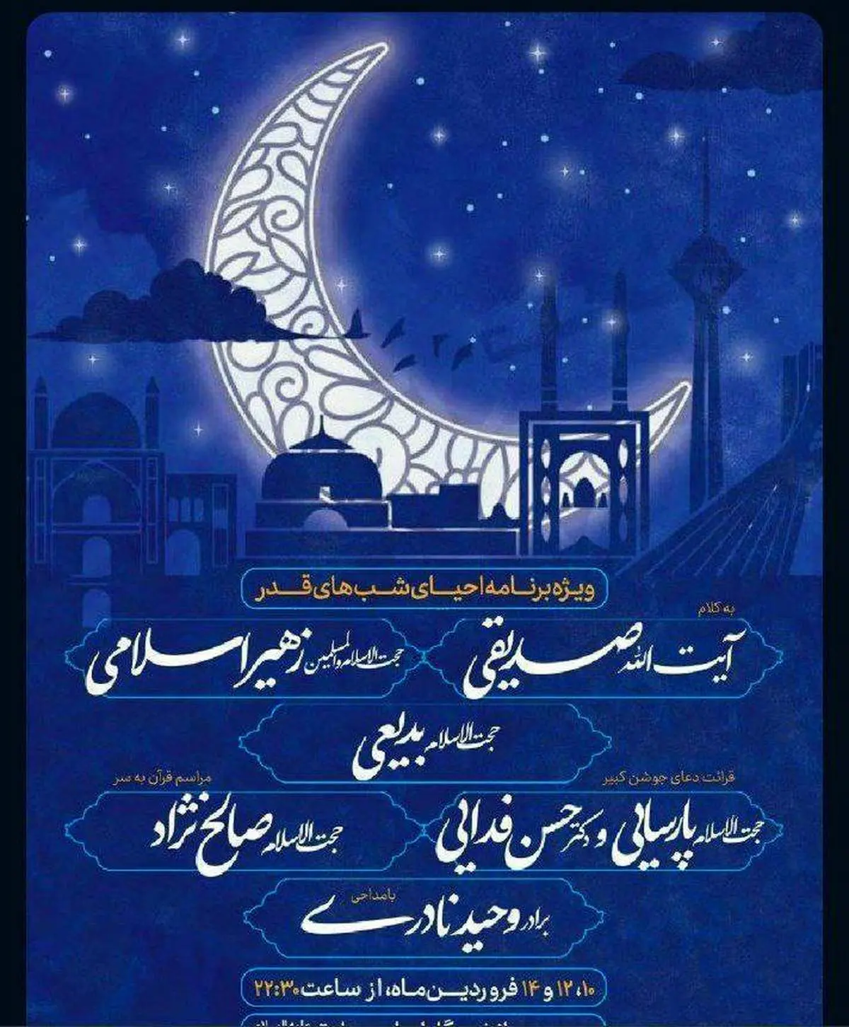پس از جنجال درباره حوزه علمیه ازگل/ کاظم صدیقی سخنران دانشگاه امام صادق خواهد بود