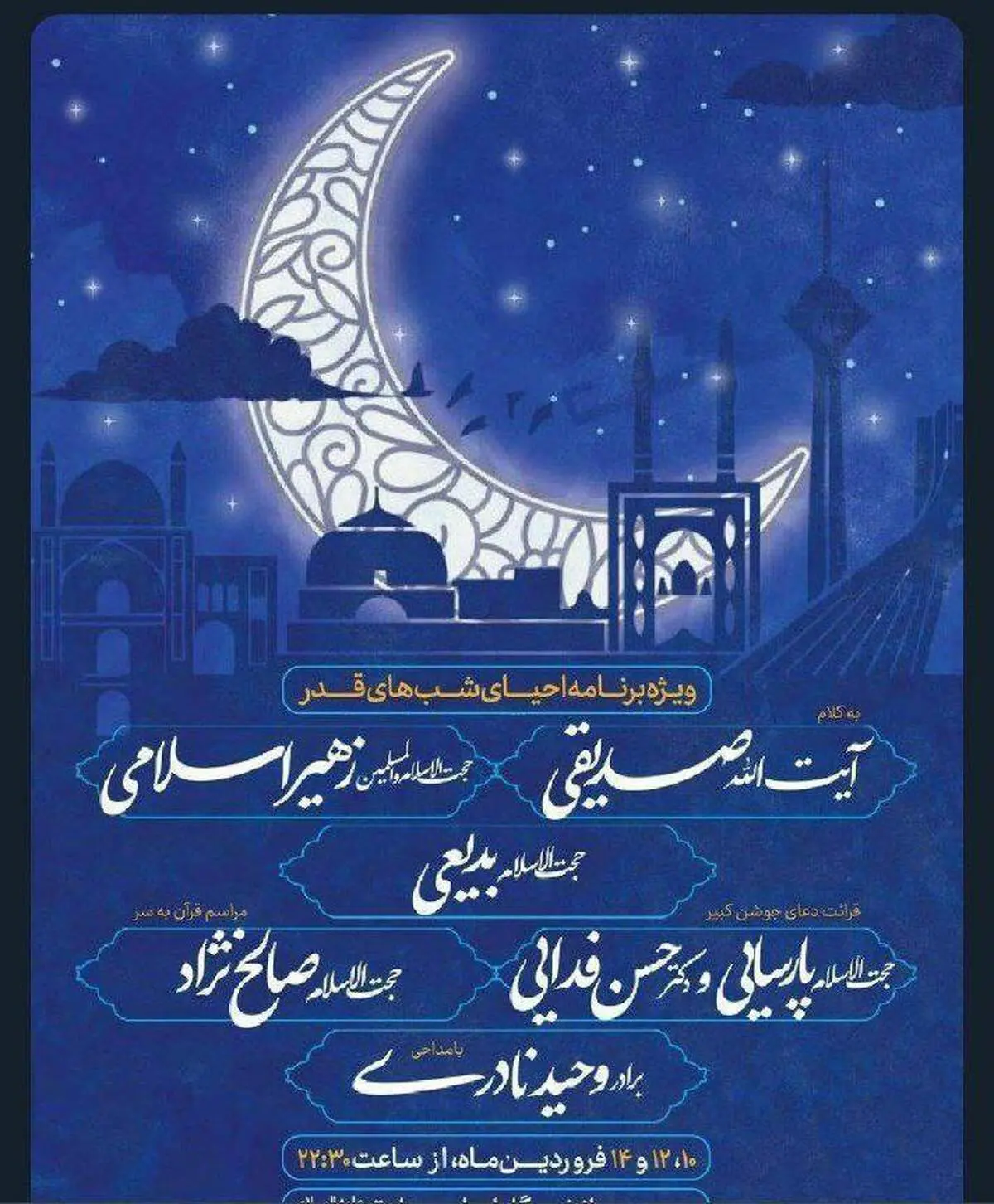 پس از جنجال درباره حوزه علمیه ازگل/ کاظم صدیقی سخنران دانشگاه امام صادق خواهد بود 