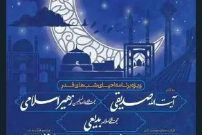 پس از جنجال درباره حوزه علمیه ازگل/ کاظم صدیقی سخنران دانشگاه امام صادق خواهد بود 
