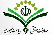 توضیح معاونت حقوقی ریاست‌جمهوری درباره ابهامات «لایحه مقابله با محتوای خلاف واقع در فضای مجازی»