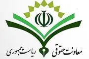 توضیح معاونت حقوقی ریاست‌جمهوری درباره ابهامات «لایحه مقابله با محتوای خلاف واقع در فضای مجازی»