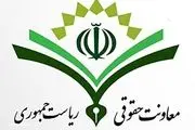 توضیح معاونت حقوقی ریاست‌جمهوری درباره ابهامات «لایحه مقابله با محتوای خلاف واقع در فضای مجازی»