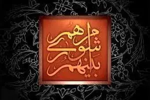 پایان بررسی صلاحیت داوطلبان انتخابات شورای شهر تهران/ تایید صلاحیت ۴۹۸۵ نفر 