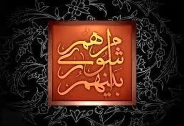 پایان بررسی صلاحیت داوطلبان انتخابات شورای شهر تهران/ تایید صلاحیت ۴۹۸۵ نفر 