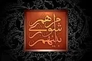 پایان بررسی صلاحیت داوطلبان انتخابات شورای شهر تهران/ تایید صلاحیت ۴۹۸۵ نفر 