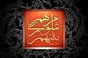 پایان بررسی صلاحیت داوطلبان انتخابات شورای شهر تهران/ تایید صلاحیت ۴۹۸۵ نفر 