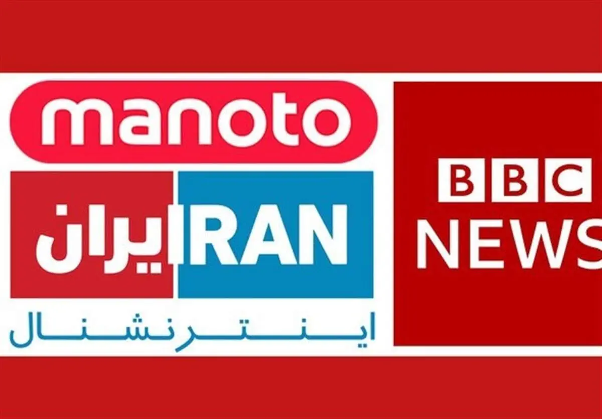 فوری؛ اقدام متقابل ایران علیه من و تو، ایران اینترنشنال و بی بی سی فارسی