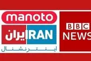 فوری؛ اقدام متقابل ایران علیه من و تو، ایران اینترنشنال و بی بی سی فارسی
