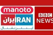 فوری؛ اقدام متقابل ایران علیه من و تو، ایران اینترنشنال و بی بی سی فارسی