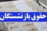 احتمال افزایش ۶۰ درصدی مستمری بازنشستگان در سال ۱۴۰۵