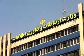 وزارت ارتباطات به کارت زرد مجلس واکنش نشان داد: این موضوع در حیطه وظایف وزارتخانه نبود 