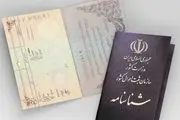 اسامی پیشنهادی ثبت احوال برای تغییر نام/ این اسم‌ها می‌توانند تغییر پیدا کنند!