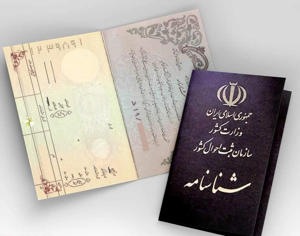تکلیف شناسنامه بچه حاصل صیغه چه می‌شود؟
