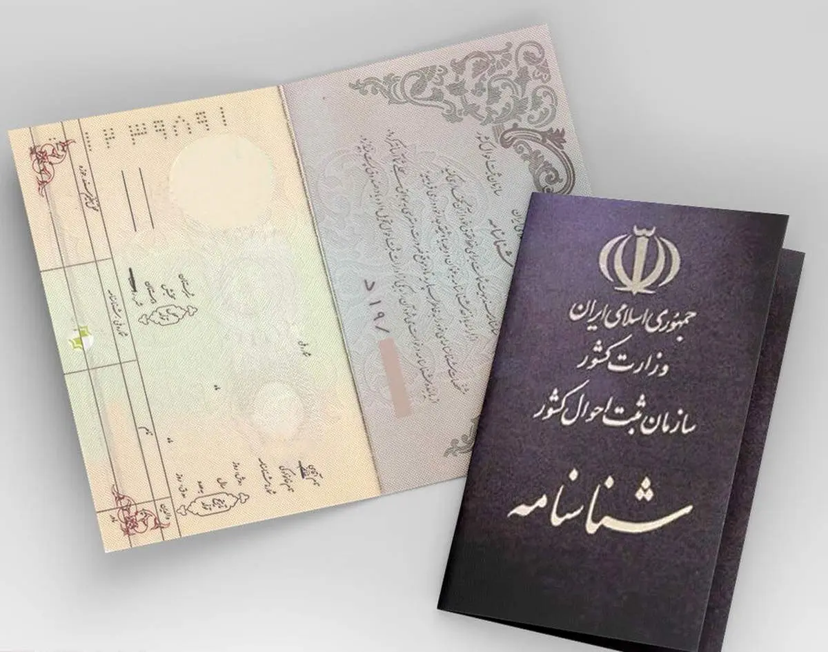 اسامی پیشنهادی ثبت احوال برای تغییر نام/ این اسم‌ها می‌توانند تغییر پیدا کنند!