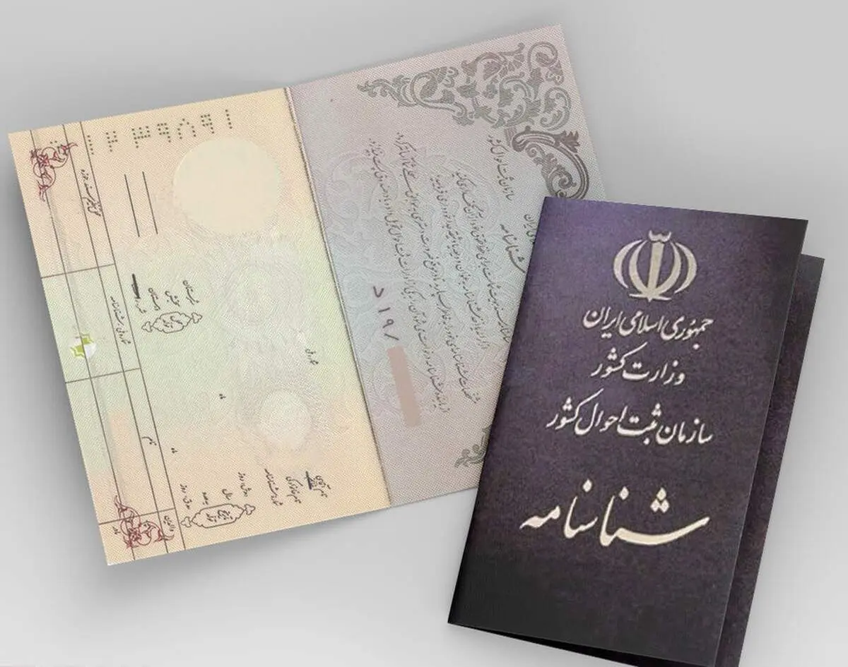 چگونگی تغییر سن در شناسنامه