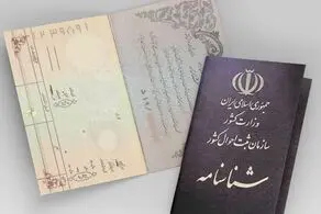 اطلاعیه مهم درباره صدور کارت ملی و شناسنامه