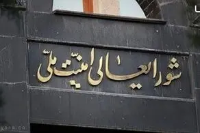 جلسه اضطراری شورای عالی امنیت ملی تکذیب شد