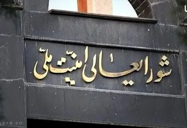 بیانیه مهم دبیرخانه شورای عالی امنیت ملی درباره توافق پایان جنگ