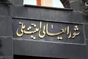 جلسه اضطراری شورای عالی امنیت ملی تکذیب شد